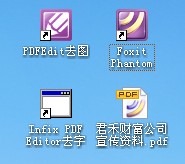 关于电子文件PDF编辑修改删除软件