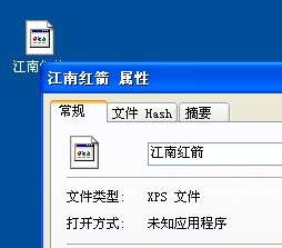 正确打开xps文件