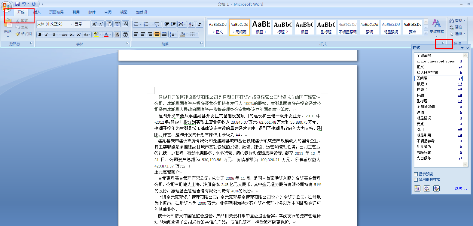 word2007版清除格式